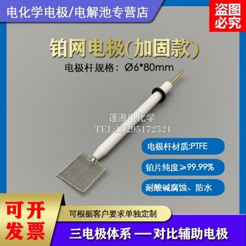 Gauze Platinum Electrode 10*10mm Contrast Electrode/Platinum Electrode for Photoelectric Experiment/three-electrode System