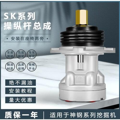Free shipping for excavator Kobelco SK-6/3/5/8/6E/220-5.5/joystick handle assembly excavator accessories