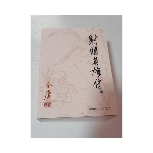 Modern Chinese Literature: the Novel : A Hero Born Legends of the Condor Heroes. Language : Simplified Chinese