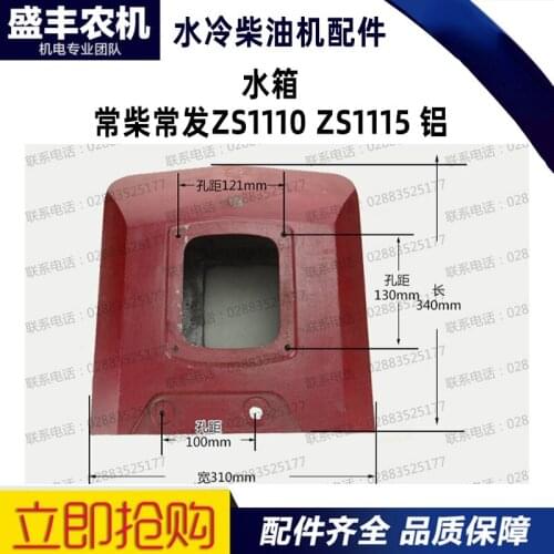 Changchai Changfa Water-Cooled Single Cylinder Diesel Engine Generator Accessories Zs1100 Zs1110 Zs1115 Water Tank