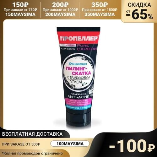 ПРОПЕЛЛЕР Body Scrubs