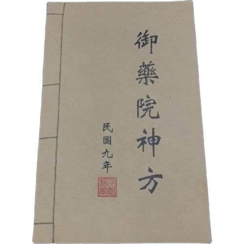 Chinas old line of medical remedies Secret Recipe (Gakuen of the Royal Academy) handwritten edition
