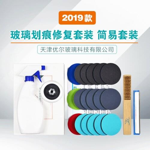 Glass scratch repair simple set hollow door and window curtain wall auto glass scratch repair tool set