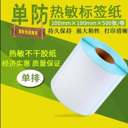 Sticker 100mm*100mm 500pcs/1Roll High quality thermal bar code labels thermal adhesive label paper thermal label paper