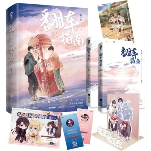 2 Books/Set Online Love Rollover Guide Novel Fan Che Zhi Nan Youth Literature E-sports Novels Fiction Book