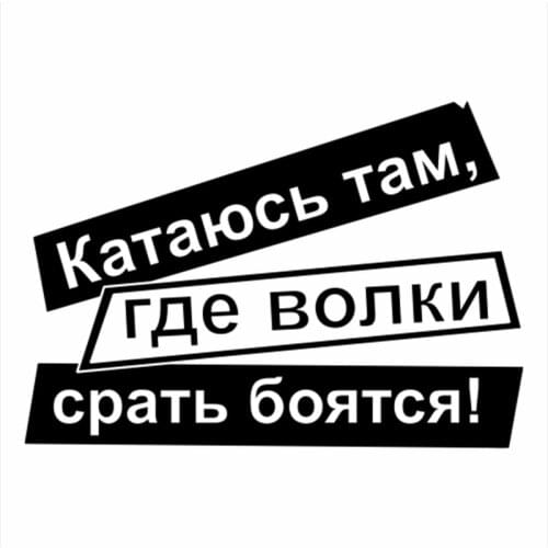 I ride there Russian Quote Word Decal Vinyl Car Stickers Accessories Black Silver CL501