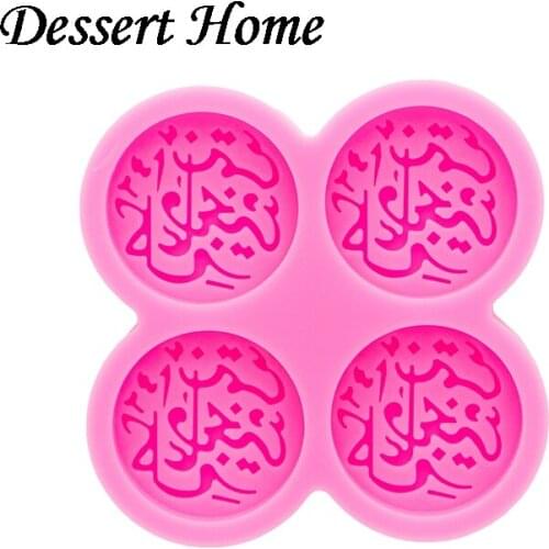 DY0980 Eid Holidays Arabic Letters Molds Sugar Craft Molds DIY Cake Dessert Decorators Moulds, Resin Crafting Silicone Mold