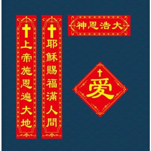 Christian Jesus God Loves The World Couplet Red Paper Blessing Home Door Decor Christmas Thanksgiving Easter