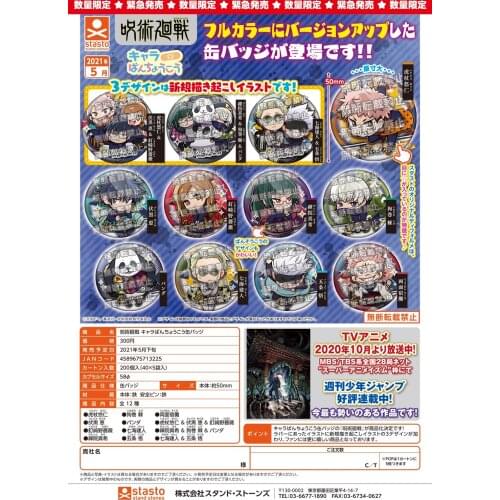 Japan STASTO Gashapon Capsule Toys Gojo Satoru Limited Jujutsu Kaisen Badge