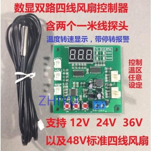 Two-way Heat Dissipation PWM Four-wire Fan Temperature Control Governor 12V24V48V Temperature and Speed Display Stop Alarm