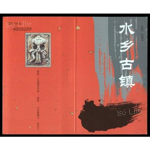 2001 ( SB20 ), Ancient water towns , Stamp Booklet . Post Stamps , Philately , Postage , Collection