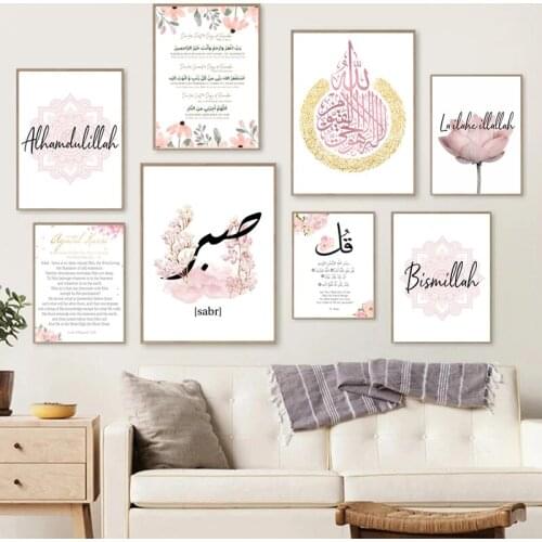Pink Bismillah Start With Alhamdulillah islamic Wall Art Pictures Canvas Painting Al Ikhlas Sabr Arabic Calligraphy Prints Decor