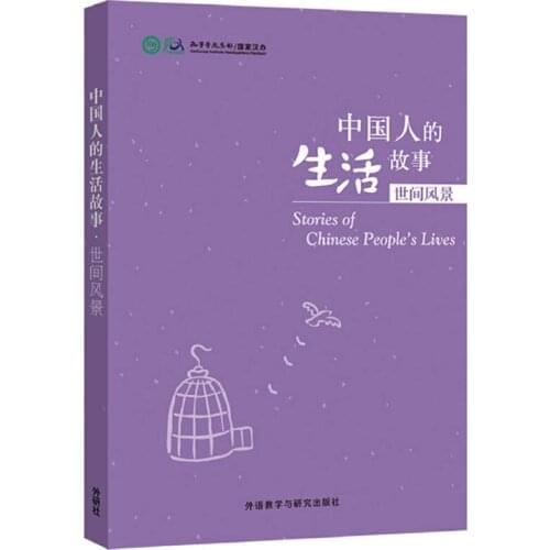 Scenery of the World - Stories of Chinese Peoples Lives Volume1 Chinese Reader Level HSK 4-6 Chinese Reading Book