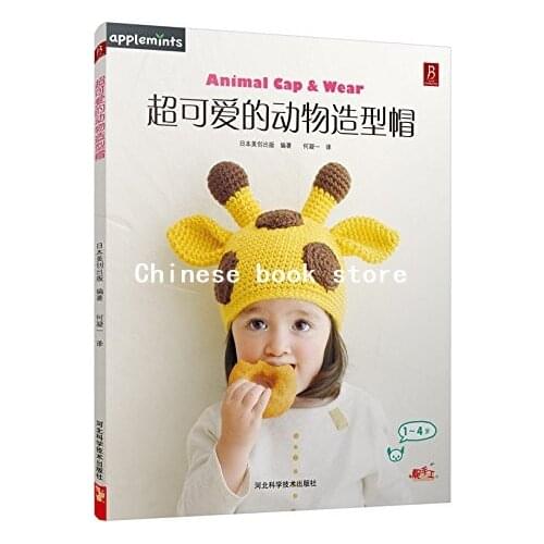 Chinese knitting wool tutorial books Wool Weave AnimalL Cap Wear diy hand knitting yarn book