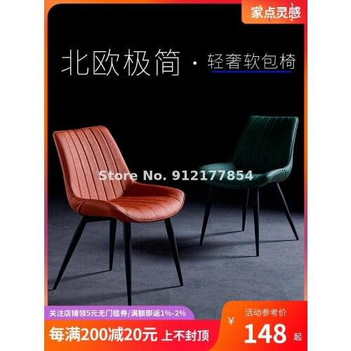 Dining chair home Nordic restaurant modern minimalist leather stool backrest net red desk makeup iron light luxury dining table