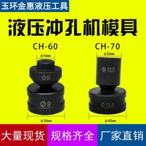 CH-60 Hydraulic Eyelet Machine Mold CH-70 Electric Copper Aluminum Row Puncher Mold Angle Iron Hole-Punching Machine Punch