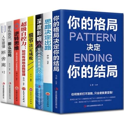 8 Pcs/set Successful inspirational books Your pattern determines your ending + Ideas determine the way out + Duan She Li