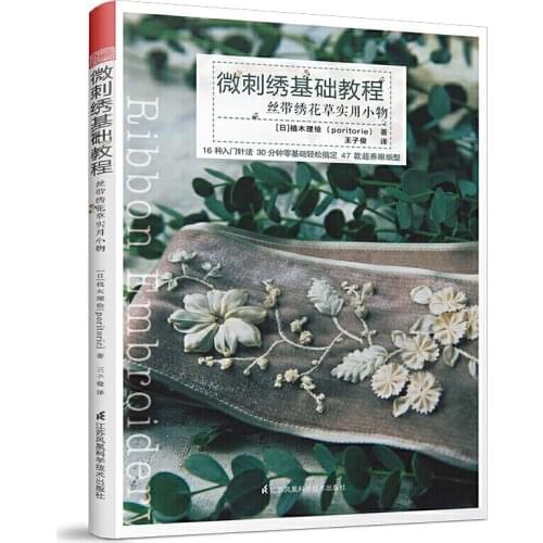 Basic course of micro Embroidery : Practical small things with embroidered flowers and plants Handmade Diy Craft Book-AD