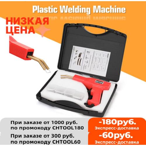 Handy Plastics Welders Garage Tools Hot Staplers Machine Staple PVC Repairing Machine Car Bumper Repairing Stapler Welding Tool