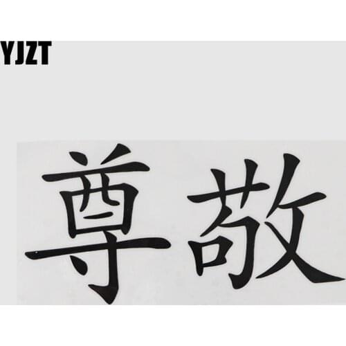 YJZT 13.6CM*6.9CM Funny Respect Decal Vinyl Hieroglyphics Chinese Characters Car Sticker 13D-0346