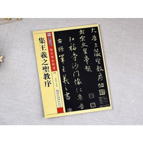 Chinese calligraphy book Wang Xizhi Sheng Jiao Xu xingshu from stone inscription art