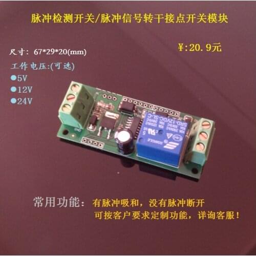 Pulse Detection Switch Pulse Signal to Dry Contact Switch Module with Pulse Suction and Without Disconnection