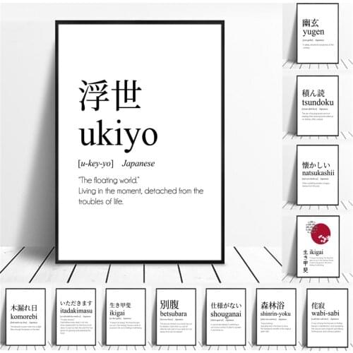 Ukiyo Yugen Betsubara Quote Text Japanese Wall Art Canvas Painting Nordic Posters And Prints Wall Pictures For Living Room Decor