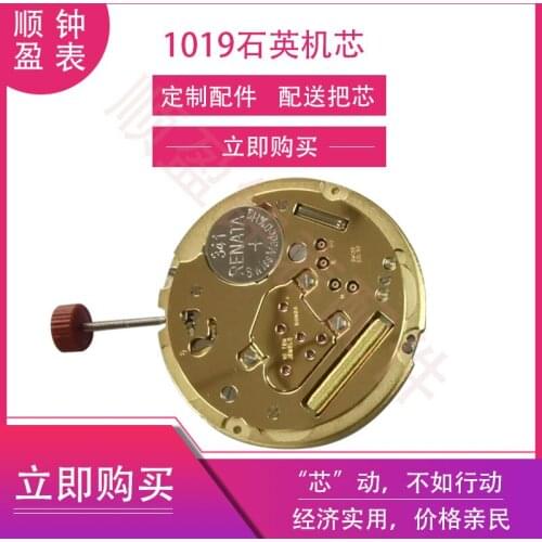 Watch accessories Switzerland original import made for Ronda 1019 movement two needle half quartz movement gold machine