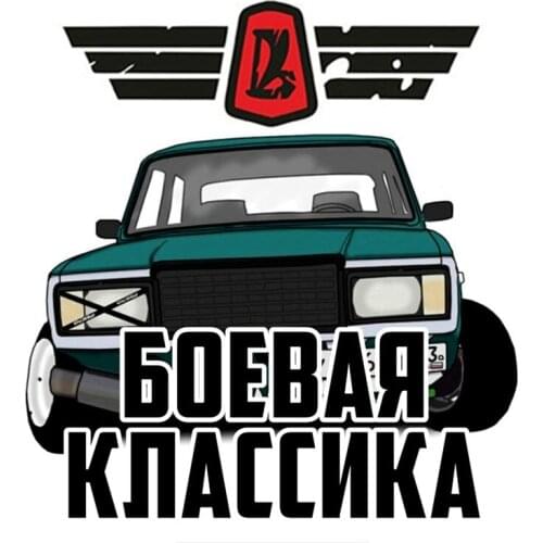 Hot Sell Fighting Classic Vaz Lada Colorful Car Stickers Lovely Window Motorcycle Decals Decoration Accessories KK15*14cm