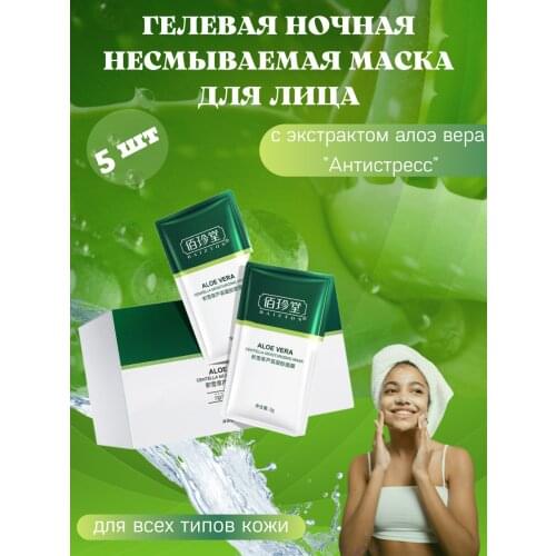 Baizton Night Face Masks
