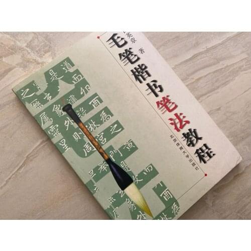 Chinese Calligraphy Book Tian Yingzhang Regular script Brushwork Calligraphy tutorial Old book
