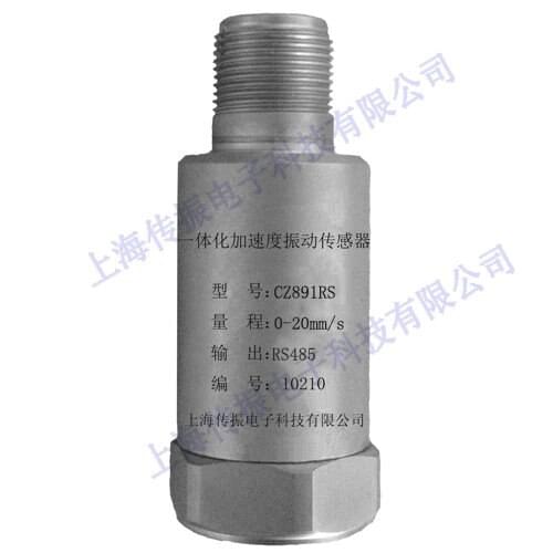 Digital vibration sensor RS485 output Integrated 485 vibration speed sensor