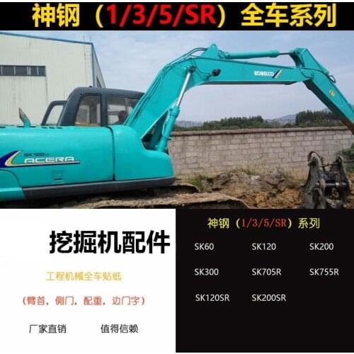 Free shipping Excavator Accessories Kobelco Stickers SK60/120/200/300-1-3-5-SR bumper sticker, logo decals