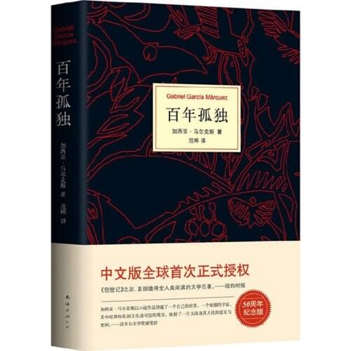 One Hundred Years of Solitude by Marquez (50th Anniversary Edition) Chinese Version Hardcover Simplified Chinese (no Pinyin)