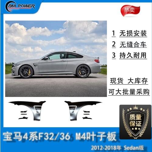 Suit For 4 Bm Series F32 / 36 M4 Leaf Plate (iron) 2013-2020