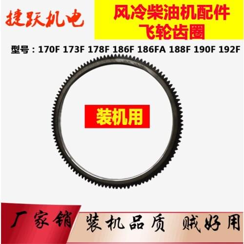 Horizontal bar air-cooled diesel engine generator micro-tiller accessories 170F 173F 178F 186F188 flywheel ring gear