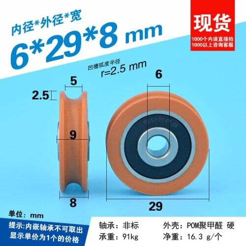 5pcs 6x29x8mm delrin POM U-shaped bearing wheel pulley R2.5mm V track guide groove roller wheel POM bearing wheel