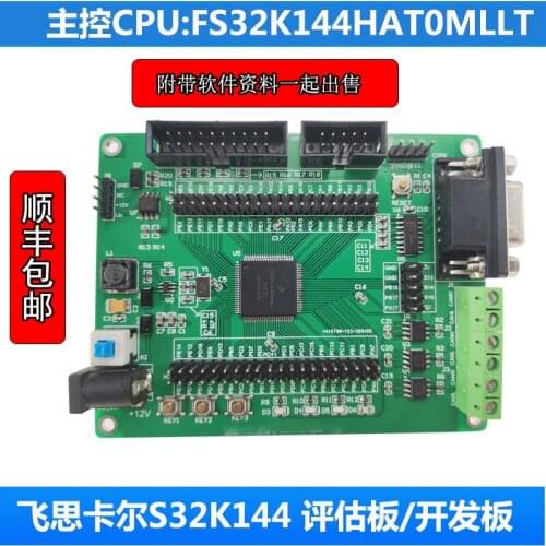 For Custom NXP Freescale S32K144 evaluation board development board test board minimum system board CAN NXP source code