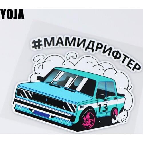 YOJA 16.3X14.3CM Creative Vinyl Decal Monicas Car Graffiti Labels Funny Color Car Stickers Decor ZT3-0071
