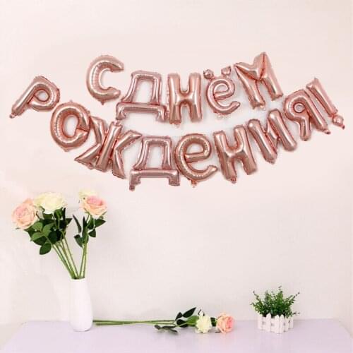 1 set 16 inch rose gold Hang Russian happy birthday balloons birthday party decor foil balloon С днем рождения helium globals