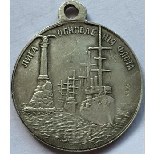 Medal "The league of renovation of the fleet" Nikolay II Copy Free shipping