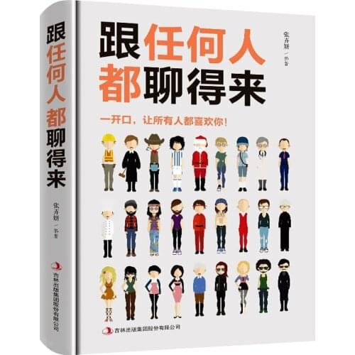 Can Talk to Anyone Eloquence Training and Communication Skills Book Interpersonal Communication Book