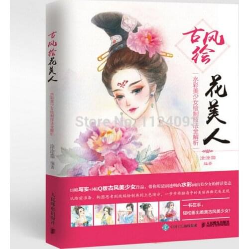 Chinese watercolor painting techniques of Chinese Ancient Beauty figure painting Chinese coloring drawing training textbook