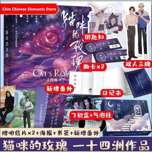 Official Yi Shi Si Zhou Novel Mao Mi De Mei Gui Lin Si Ling Yi Chinese BL Fiction Present Key-chain Figure Stand Collection Book