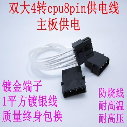 Dual 4pin to 8pin Ied4pin to Cpu8pin 8pin to Dual D Port Big 4p to Cpu8p Silver Plated Wire