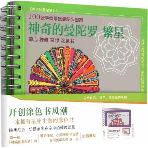 Magic Mandala stars coloring book for Children Adults Relieve Stress Picture Art Painting Drawing Colouring Book Best Gift