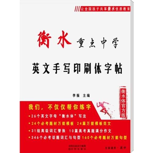 New Hot Hengshui style English copybook Handwritten printed copybook