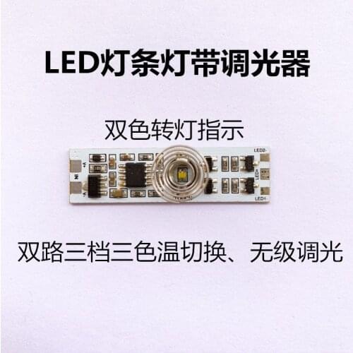 Led Light Strip Dimmer Controller Cabinet Stepless Three-speed Touch Switch Desk Lamp Accessories Circuit Board Two-color Module