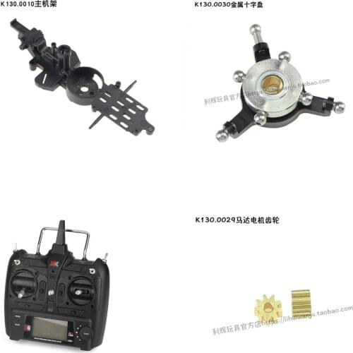 XK K130 2.4G RC Helicopter spare parts Main frame / Cross swashplate / Remote controller / Motor gear