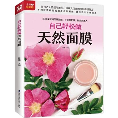 DIY Homemade Facial Masks: 400+ Natural Skin Care Recipes How to Make Your Own Face Masks at Home Chinese Version Skin Care Book